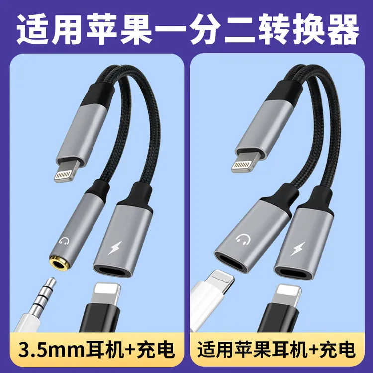 适用苹果14/13/12/x耳机3.5mm转接头lightning手机听歌充电二合一