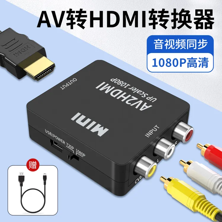 AV转HDMI线电视机显示器投影仪转换器机顶盒DVD游戏机三色转接头