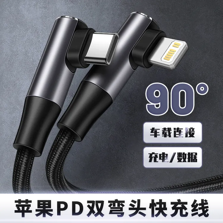 弯头适用苹果13/14promax手机连接新款L9/L8/L7理想ONE车载充电线