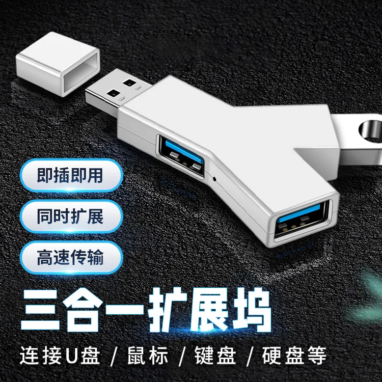一分三USB3.0多口转换器母一分二扩展器1分2接口笔记本电脑转接头