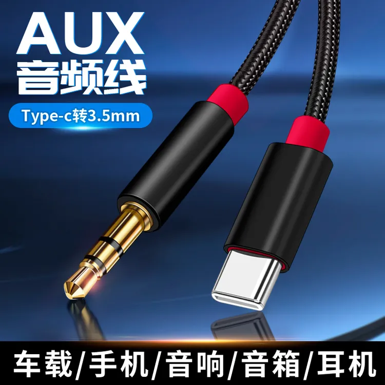适用vivo华为oppo小米手机typec转3.5m车载音响aux听歌导航音频线