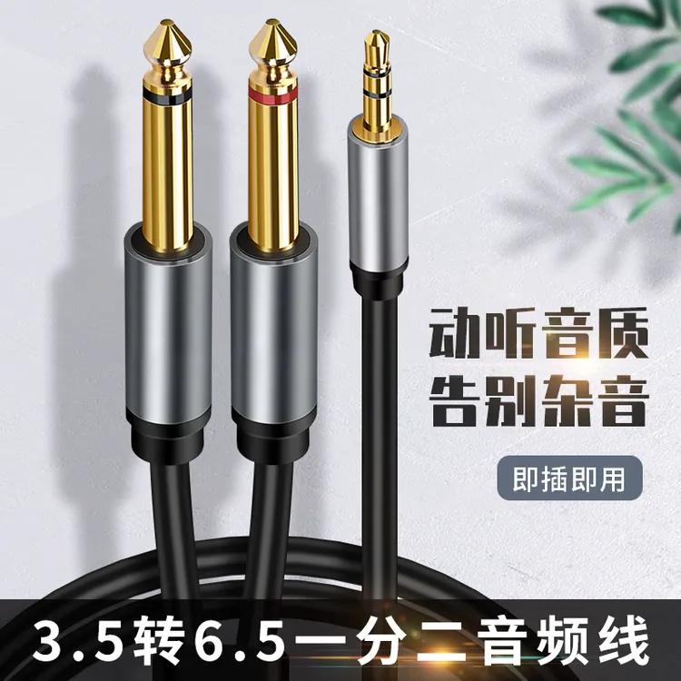 3.5转6.5双头音频线大二芯转接头一分二6.35mm头双声道笔记本电脑