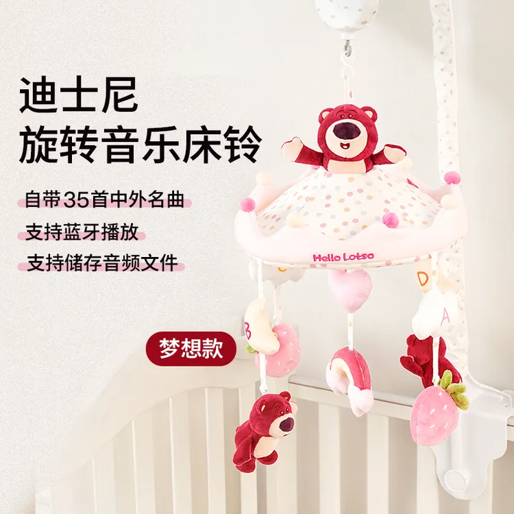 迪士尼床铃婴儿旋转床头摇铃宝宝玩具挂件草莓熊0-6-12月悬挂玩具