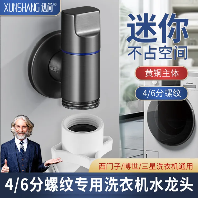 西门子三星洗衣机水龙头专用洗碗机全自动滚筒6分外螺纹角阀家用