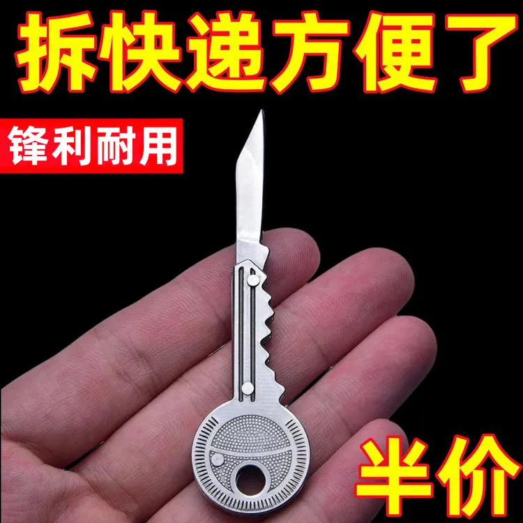 钥匙扣小刀可折叠随身迷你挂件袖珍edc工具不锈钢开箱拆快递小刀