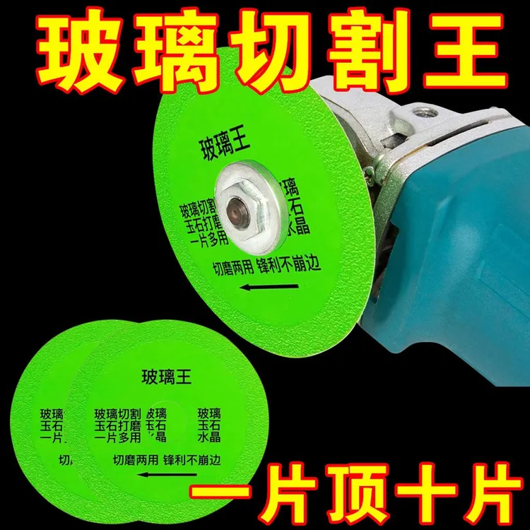 玻璃专用切割片玉石陶瓷瓷砖酒瓶玻璃瓶切割超薄锯片打磨抛光神器