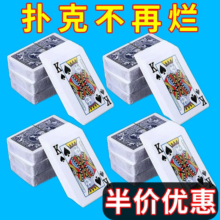 扑克牌批发加厚加硬打不烂家用纸牌麻将斗地主棋牌室专用麻雀牌