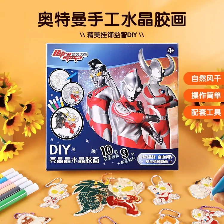 经典奥特曼免烤胶画手工diy六一儿童节礼物3到6岁男孩4材料包玩具