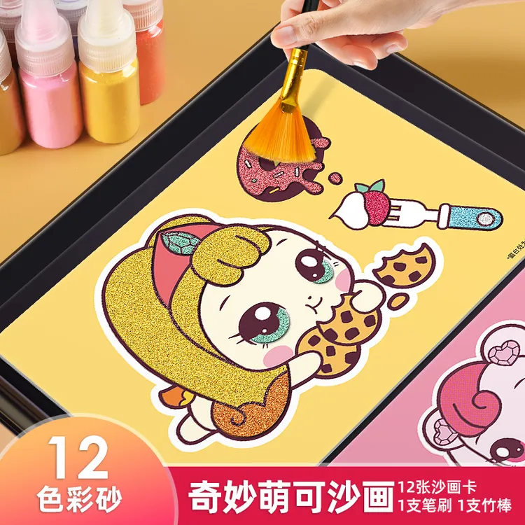 奇妙萌可沙画儿童彩砂画幼儿园趣味刮画涂鸦填色玩具爱心