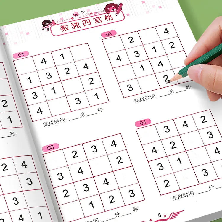 数独儿童入门小学生四宫格六九游戏益智思维训练玩具数学阶梯训练