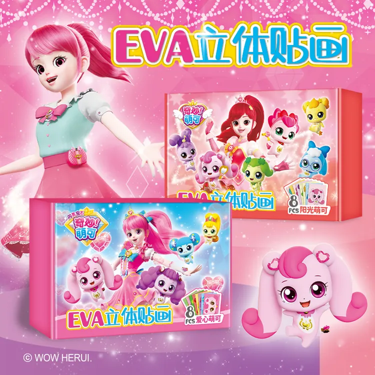 奇妙萌可儿童立体贴画幼儿园3d制作材料eva玩具女孩子贴纸爱心