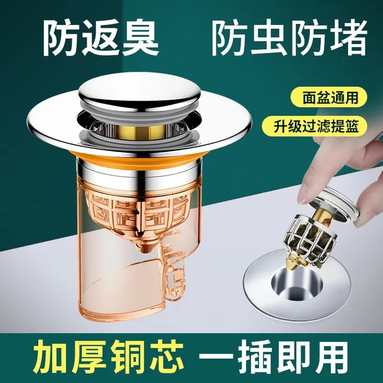 高品质洗脸盆洗手盆漏水塞子面盆弹跳芯通用款下水器防虫防臭神器