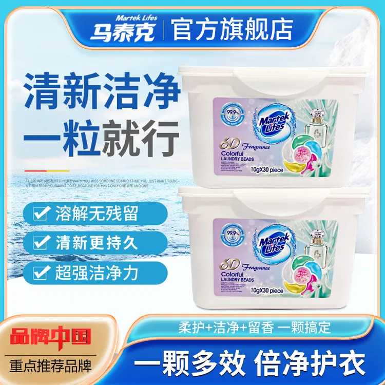 马泰克6D香氛炫彩浓缩除螨柔顺洗衣凝珠180颗溶解去污盒装洗衣珠