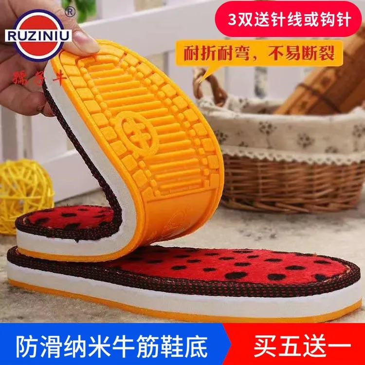 孺子牛纳米牛筋鞋底 防滑耐磨不断底手工毛线拖鞋鞋底 钩拖鞋鞋底