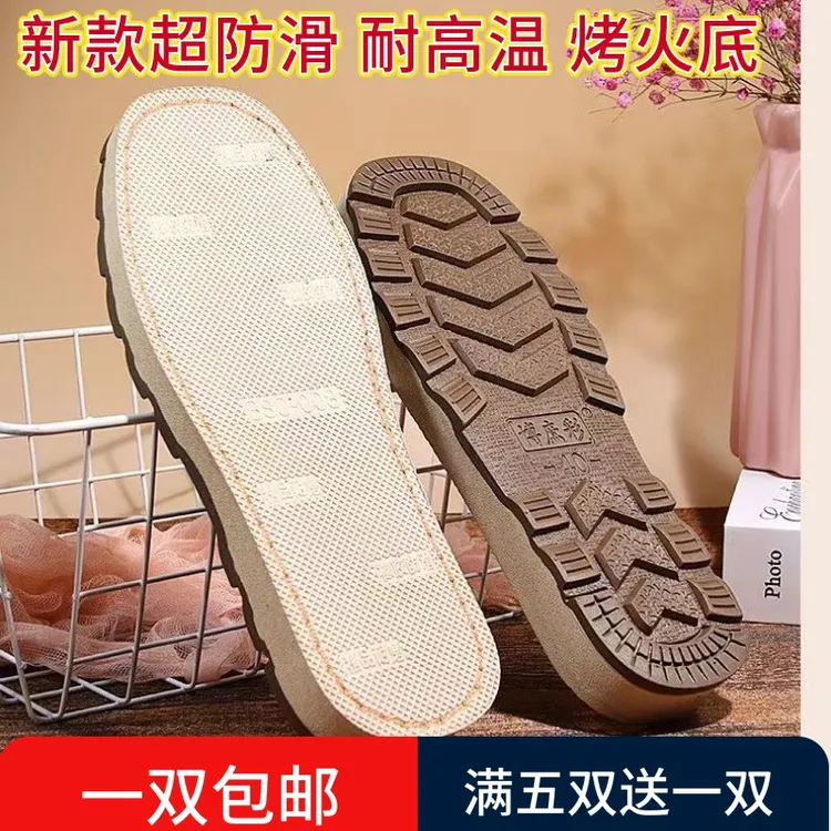 新款防滑烤火鞋底子 勾鞋鞋底拖鞋底棉鞋底毛线手工编织橡胶鞋底