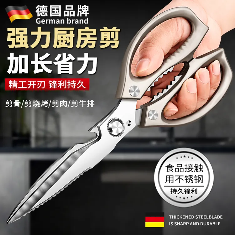 德国加长剪刀厨房专用省力高硬度锋利食物剪鸡鸭鹅骨头专用刀家用