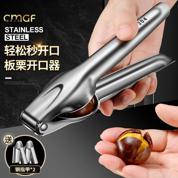 德国板栗开口器核桃夹子不锈钢304榛子松子开壳器剥花生壳神器钳