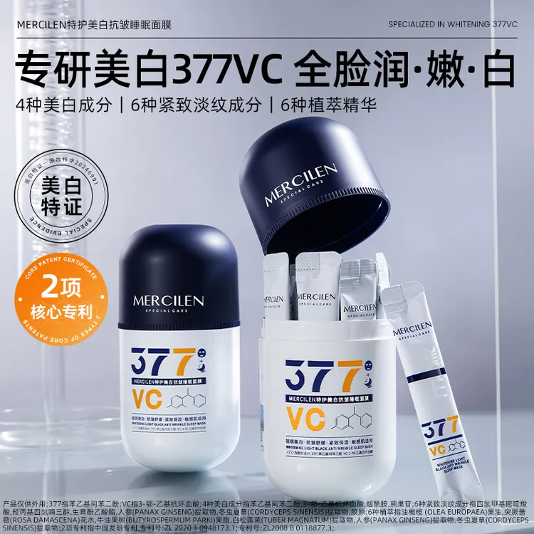 梦希蓝特护美白抗皱睡眠面膜保湿紧致舒缓淡纹肌透烟酰胺提亮肤色
