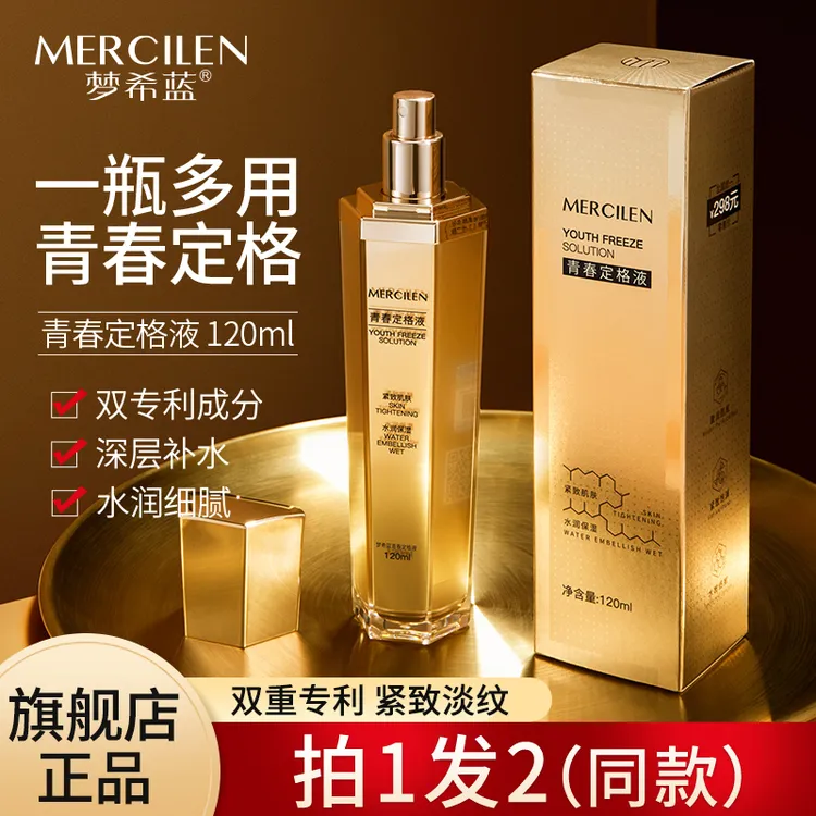 【拍一发二】梦希蓝青春定格液补水保湿紧致滋润精粹提亮抗皱原液