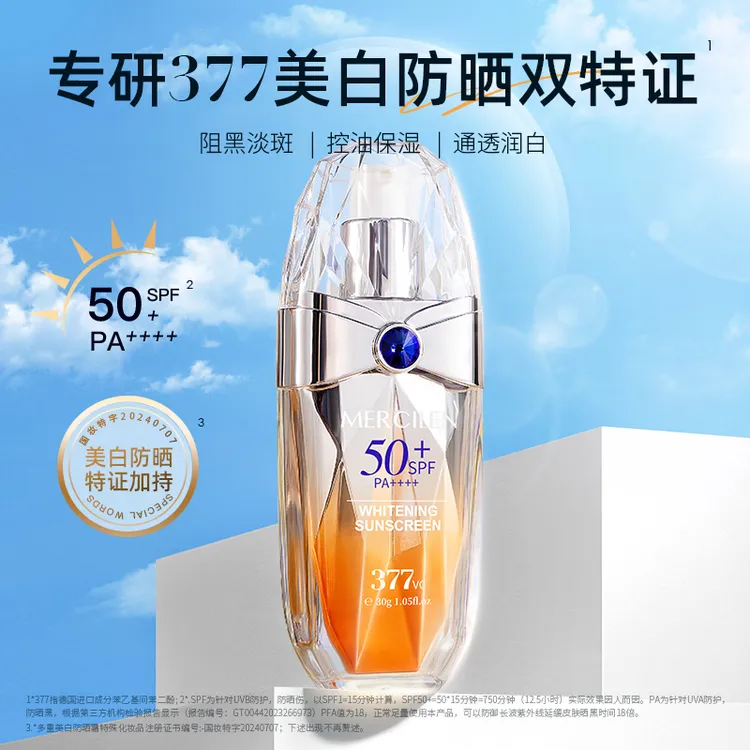 MERCILEN多重美白防晒霜防紫外线晒伤通透国妆不假白防水防汗提亮