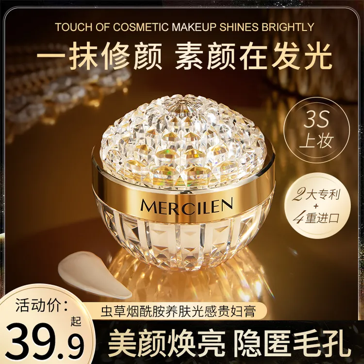 梦希蓝虫草烟酰胺养肤光感贵妇膏保湿提亮养颜面遮瑕贵妇膏（M001）