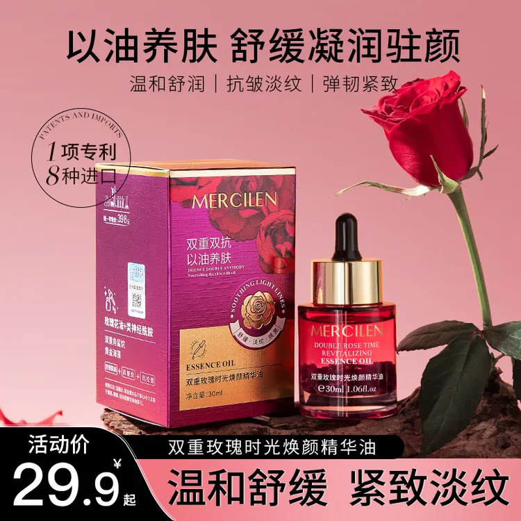 梦希蓝双重玫瑰时光焕颜精华油双抗紧致舒缓保湿保湿抗皱纹嫩肤油