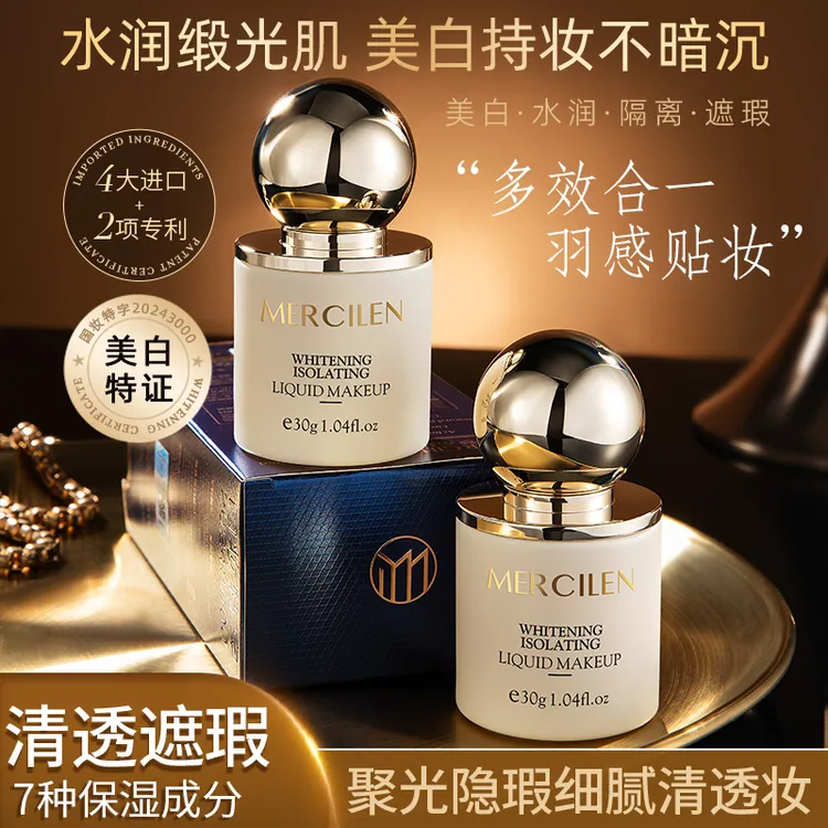 【官方正品】美白隔离粉底液护肤打底轻薄持妆裸妆水润多效控油嫩肤