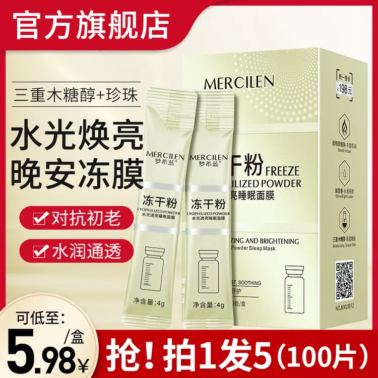 【拍1发5盒】梦希蓝冻干粉水光透亮睡眠面膜补水保湿提亮免洗M111