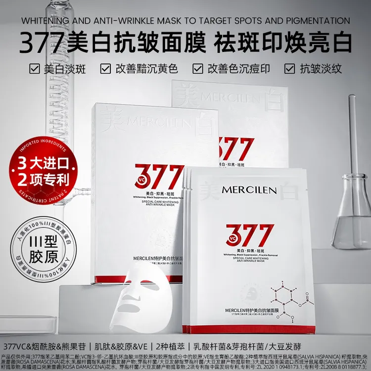 梦希蓝377特护美白抗皱面膜（拍1发5盒）保湿亮白提亮肤色滋润嫩肤