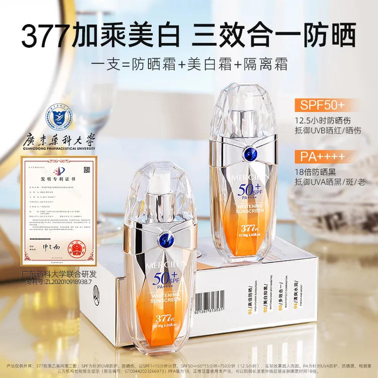 MERCILEN多重美白防晒霜防紫外线晒伤国妆（拍1发2盒）防水防汗提亮