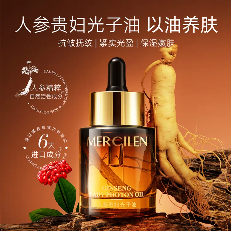 官方正品【梦希蓝人参贵妇光子油】抗皱紧致补水精华