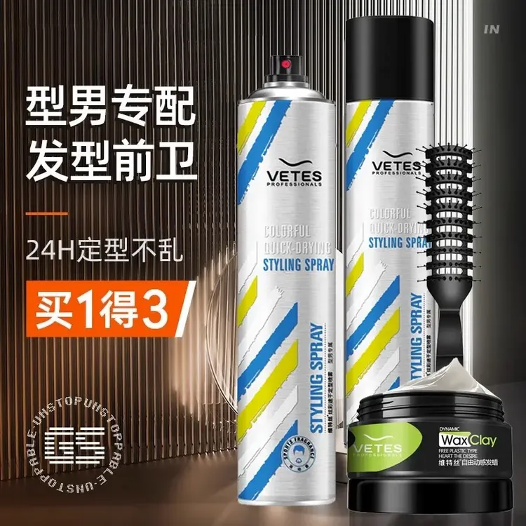 发蜡发胶喷雾定型男士保湿持久清香发泥啫喱水膏头发干胶摩丝蓬松