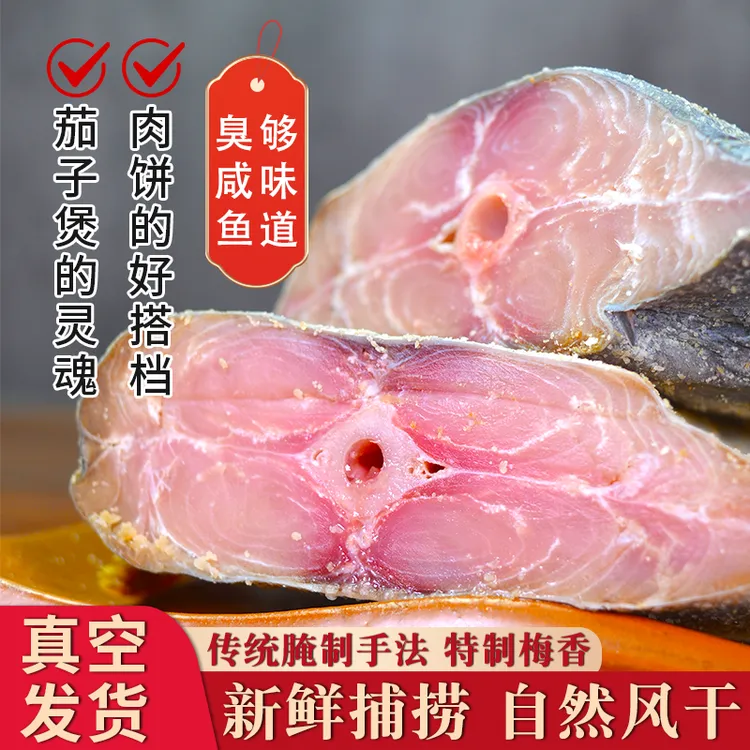 正宗经典广东咸鱼梅香马鲛鱼干马胶鱼自制霉香咸鱼茄子煲梅香咸鱼