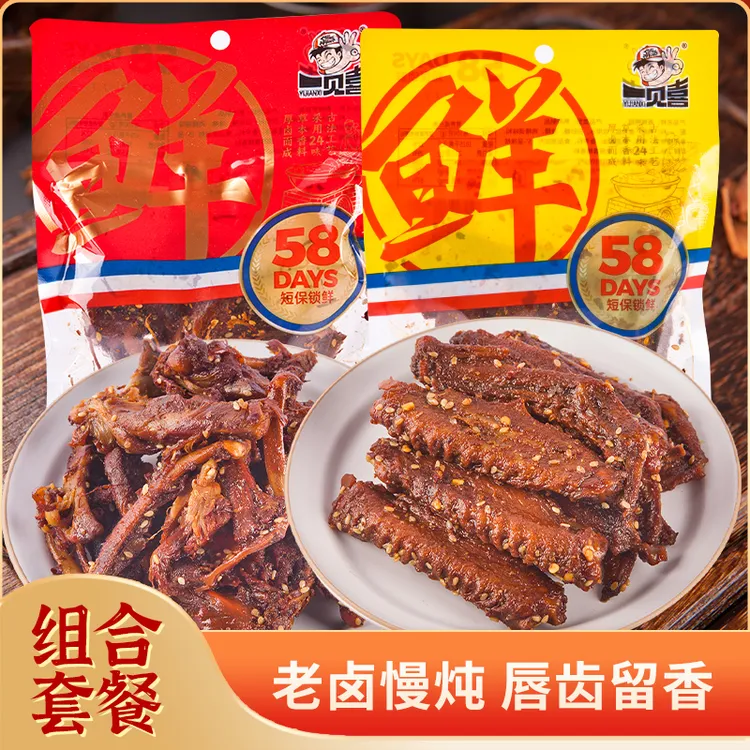 锁鲜鸭翅+锁鲜鸭锁骨100g/袋翅中翅尖肉类湖南风味麻辣卤香香辣