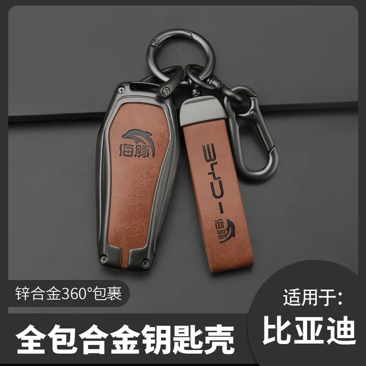适用比亚迪海豚钥匙套2022款BYD海豚专用汽车改装饰保护壳包扣男