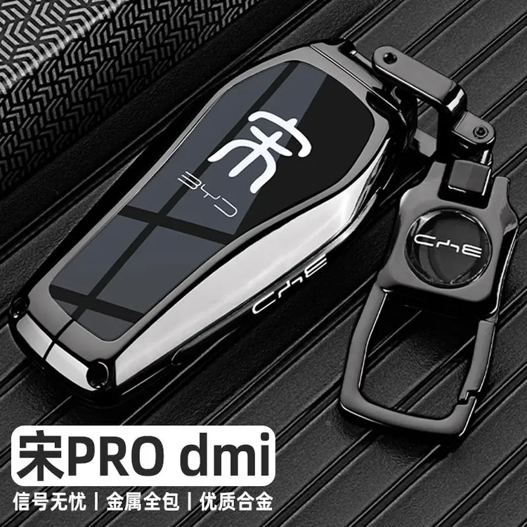 2025新款比亚迪宋PROdmi钥匙套宋pro超越型荣耀版金属汽车包扣壳