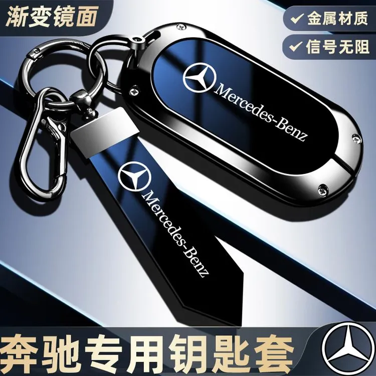 2024款奔驰E300L钥匙套C级GLC260L高级GLB220车A200L包S级壳GLE扣
