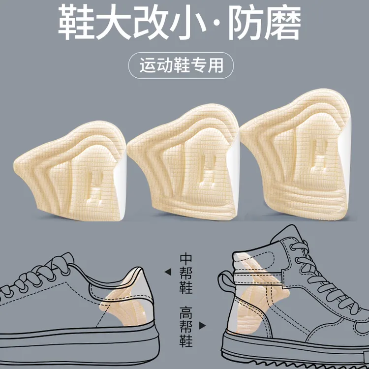 后跟贴鞋大改小神器运动鞋适配耐磨中低帮高帮鞋半码垫防掉跟磨脚