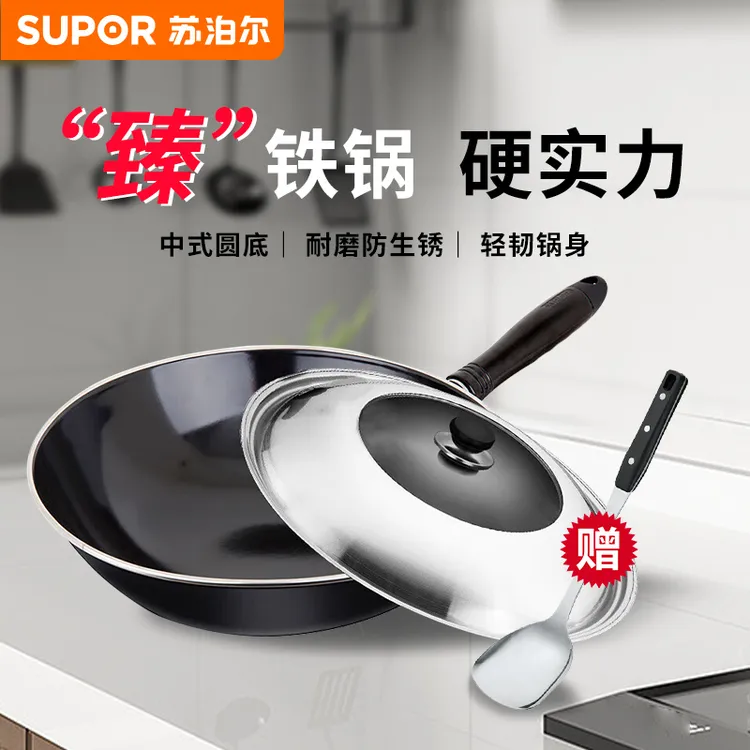 苏泊尔炒菜锅铁锅家用轻便型不生锈28-36cm搪瓷圆底锅大铁锅炒勺