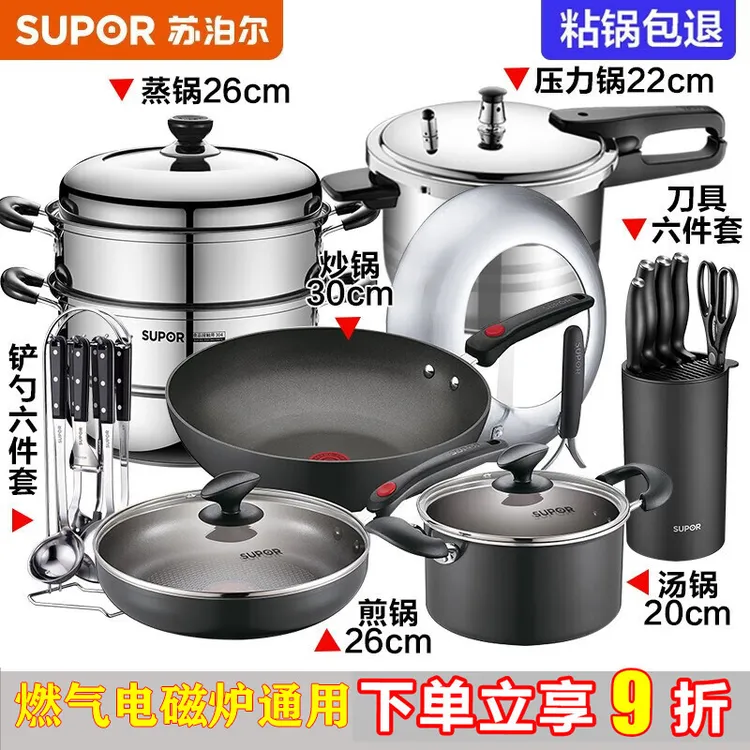 苏泊尔厨房锅具套装煎炒汤锅蒸锅高压力锅刀铲燃气电磁炉通用七件