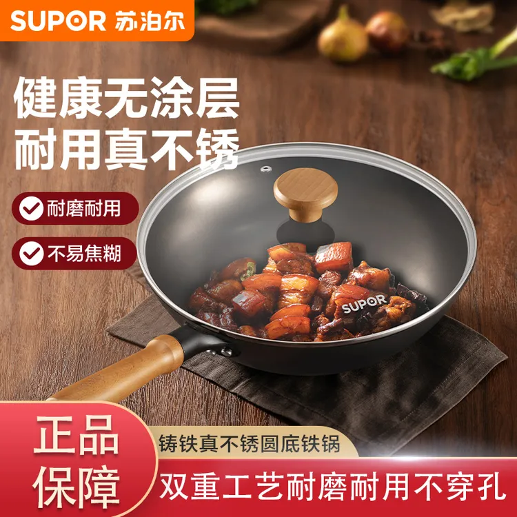 苏泊尔炒锅不锈无涂层铸铁锅耐磨圆底炒菜锅具可立盖电磁炉通用