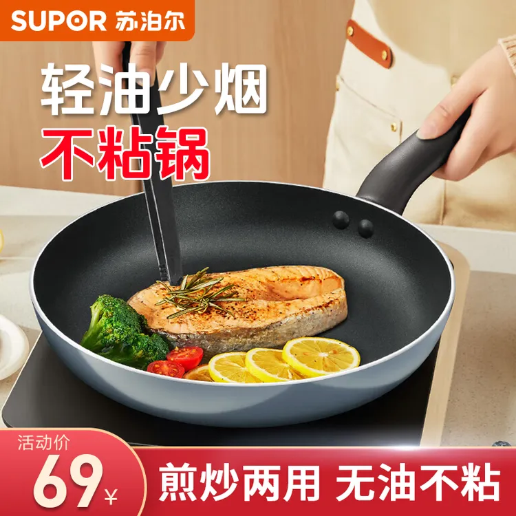 苏泊尔平底锅不粘锅煎锅加厚家用煎饼煎蛋明火电磁炉通用平底煎锅