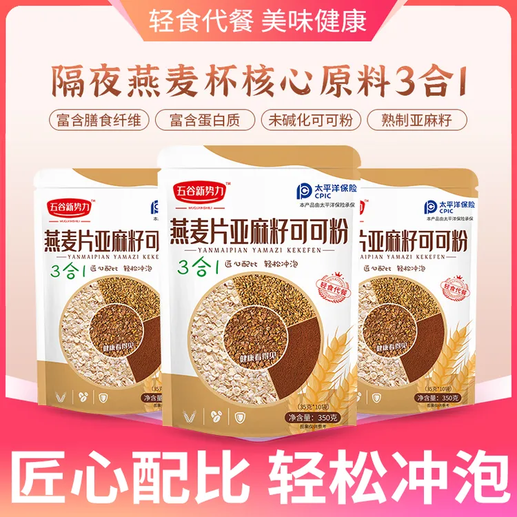 五谷新势力燕麦片亚麻籽可可粉帕梅拉麦片隔夜燕麦代餐粉 代早餐