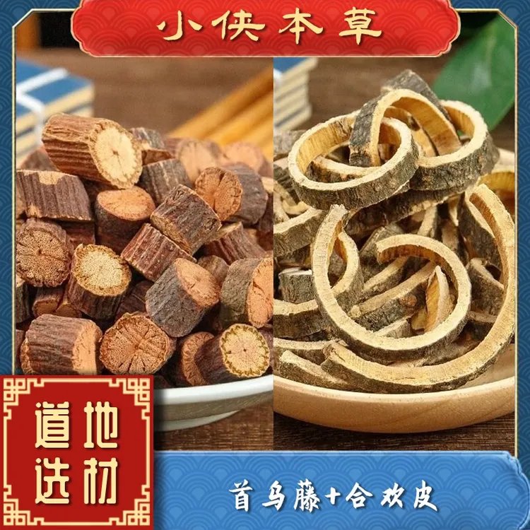 【小侠本草】精选首乌藤夜交藤搭配合欢皮正宗道地山东合欢皮配甘草