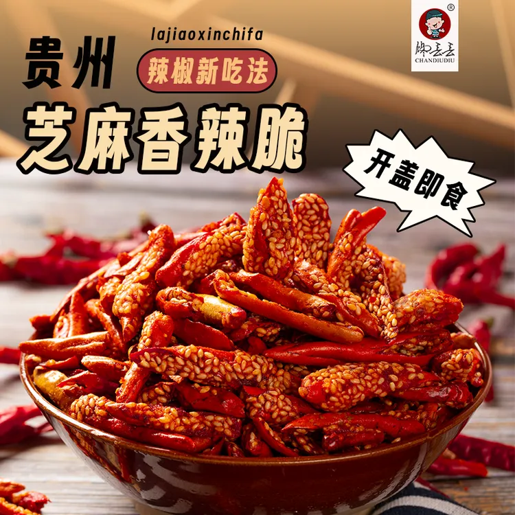 馋丢丢贵州特产芝麻香辣脆辣椒香脆椒香辣酥追剧解馋办公室小零食