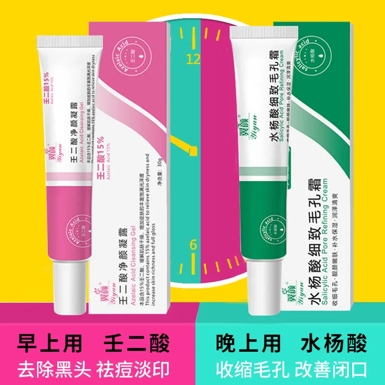 【官方直营】壬二酸15%凝胶水杨酸祛痘膏淡化痘印黑头闭口保湿软膏