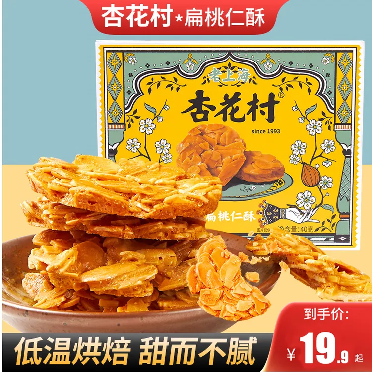 【杏花村】扁桃仁酥黑松露营养扁桃仁酥果仁酥酥脆可口儿童零食爆款