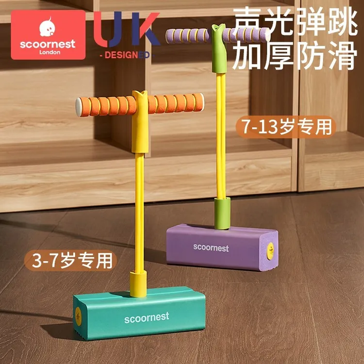 科巢跳跳杆儿童玩具运动神器青蛙跳高身高训练器材弹跳锻炼平衡感