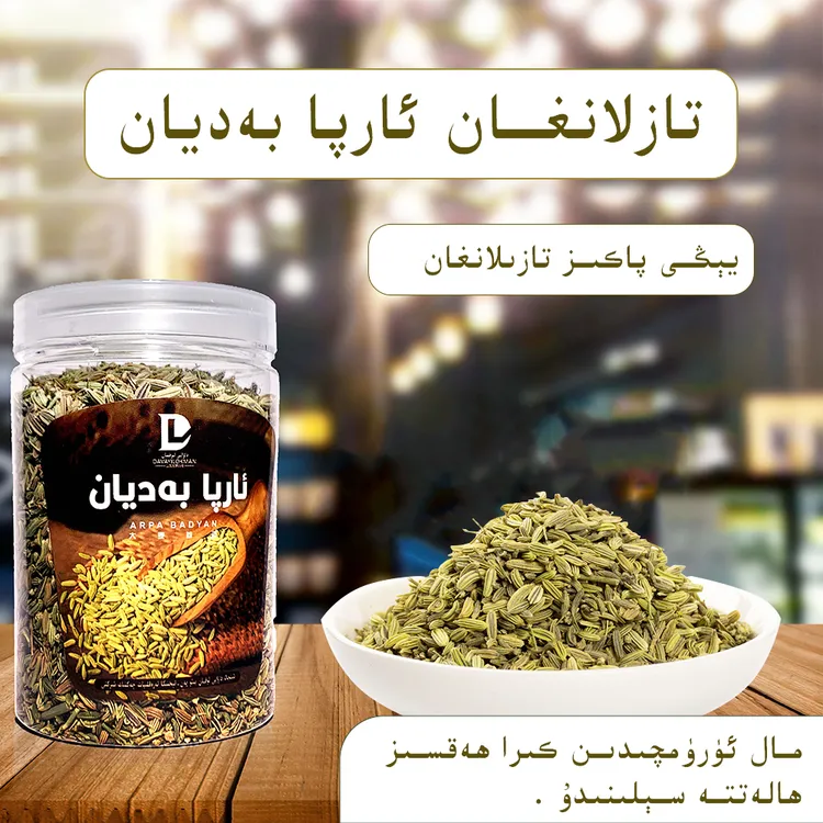 DAWAYI LOKMAN-ARPA BADYAN 100克 豆蔻 新疆包邮