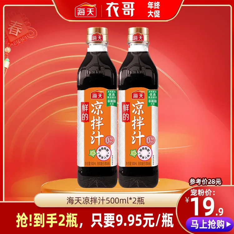 【调味好物】海天鲜的凉拌汁500ml/瓶 家用凉拌调味组合 酸爽入味